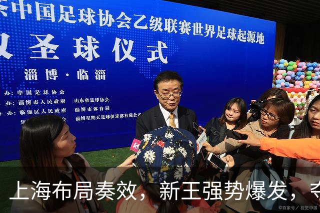 上海布局奏效，新王强势爆发，夺冠概率大幅飙升
